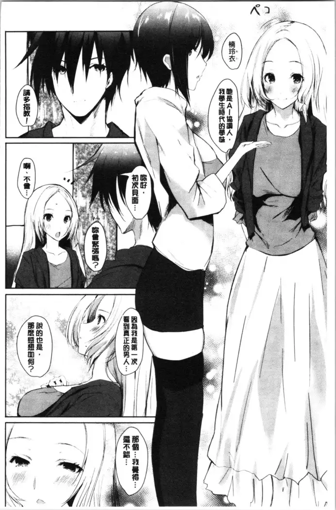 Haramase Friends | 內射授孕FRIENDS