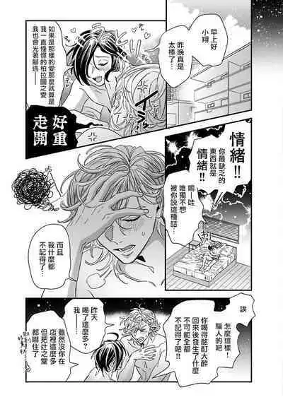 [Tsurusawa Tsutako] Niizuma-kun to Arao-kun Okawari | 新妻君与新夫君 再来一份 Ch. 01 - 06(上+下) [Chinese] [冒险者公会]
