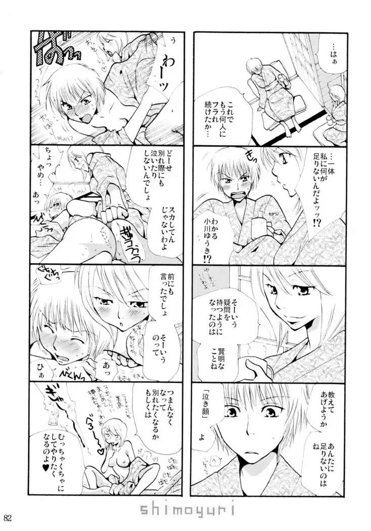 シモユリ 前期総集編