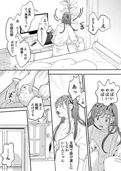 [Denbu Momo] ●●●r Chinko o Tanomitai Onee-san