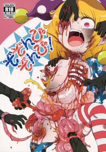 (Ryonaket) [02 (Harasaki)] R-18g (Touhou Project) [Chinese] [伞尖汉化]