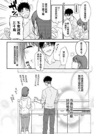 [Namonaki] Ore ga onna ni shite yaru yo ~ toshiue kareshi wa, ueteokami ni naru?~ | 让我将你变成女人吧～年上男友，化身饥渴大野狼？～ 1-14 [Chinese] [莉赛特汉化组]