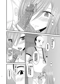 [valssu (Charu)] Melon ga Chou Shindou! R8 (Tales of the Abyss) [Chinese] [流星汉化] [Digital]