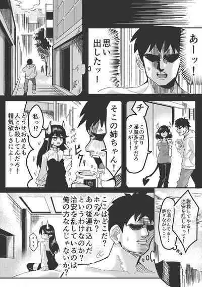Inma no Iru Sekai