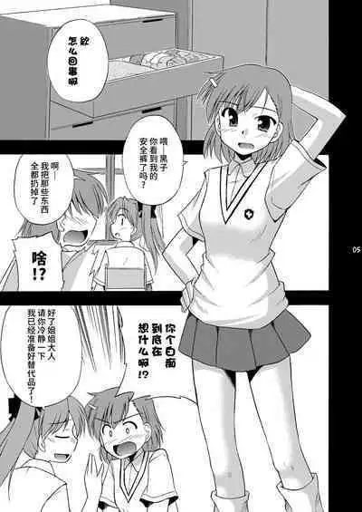 [Cool Palace (Suzumiya Kazuki)] Tatoeba Konna Railgun (Toaru Kagaku no Railgun) [Chinese] [不咕鸟汉化组]