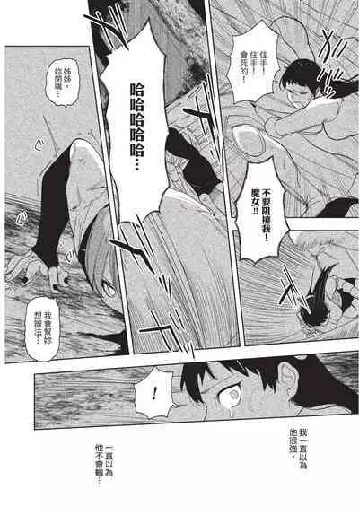 Isekai Trip Saki de Tasuketekureta noha , Hitogoroshi no Syounenn deshita. Jouhan | 在異世界旅途中拯救我的是一名少年殺手