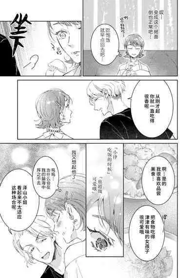 [Akira Syun / Honma Fumi] Bijo ka to Omottara Zetsurin Kedamono deshita ~Genderless Danshi wa Yoru no Nikushokujuu~ | 美女的外表之下潜藏着绝伦野兽～无性别男子在晚上其实是肉食动物～ 1-5 end [Chinese] [莉赛特汉化组]