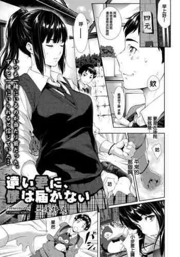 [Futamine Kobito] Chitose no Koigokoro (Tooi Kimi ni, Boku wa Todokanai - I can't reach you, far away.) [Chinese] [我不看本子个人汉化] [Digital]