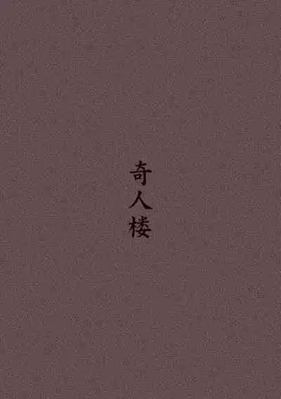 maguma no ikenie 2 juukan kikan