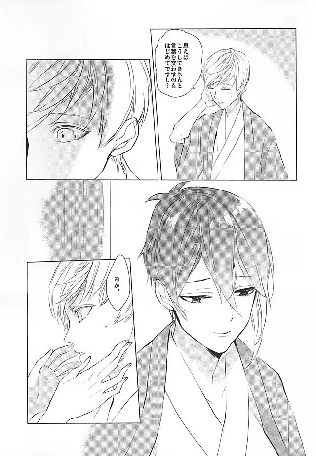 Tsukiyo ni Tsuru