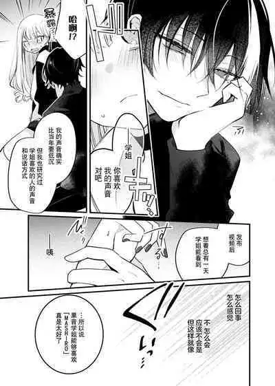 'ore no koe de kimochiyoku natte' nettori mimi kara honenuki ni… oshi haishin-sha no shōtai wa! ? | 「用我的声音来享受一番吧」沦陷于黏着耳边的声音……我推主播的真实身份是！？