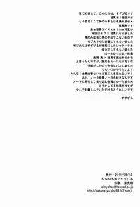(C80) [Nananachu (Suzubiru)] Tousaku Hentai Josou Otoko ni Koishiteru. | Falling in love with a guy who has transformed into a pervert. (The World God Only Knows) [English] =SW=