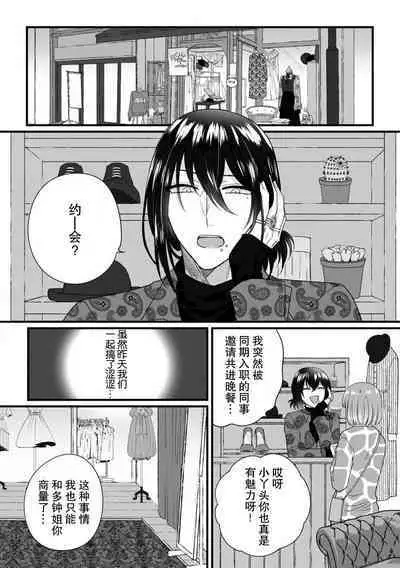 [Hasuno okara] Watashi o Nurasu no wa Osananajimi no Onee-san!? Hajimete Mita... Honki no Osugao. | 弄湿我的是青梅竹马的男大姐 第一次见到……他认真的雄性一面。 1-4 [Chinese] [莉赛特汉化组]