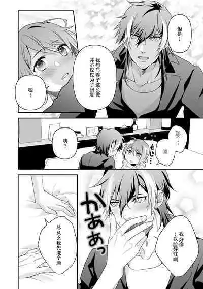 LasBoss ga Tensei shite kita node DT Moraimashita | 最终BOSS转生而来，因此拿下了他的童贞 1-9 end