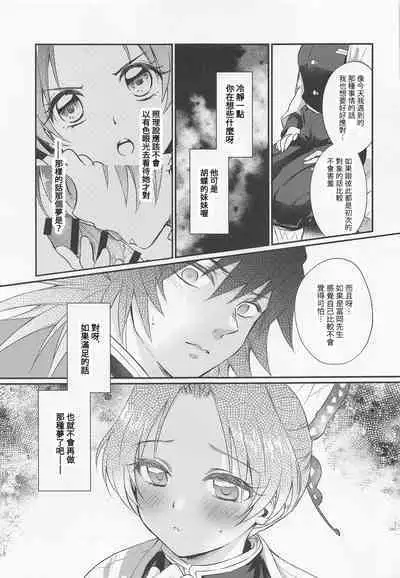 (Mizube ni Maiorita Chou DR2021) [ACIDSEA (Asuma Omi)] Hensei Soutaiteki Kisei Ai | 偏性相対的寄生愛 (Kimetsu no Yaiba) [Chinese] [禁漫漢化組]