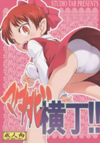 (C56) [Studio Tar (Kyouichirou, Shamon)] Latinam Choja! (Various)