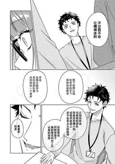 [Usui Mayo] Yuunou Engineer ni wa Ura no Kao ga Aru Watashi o Kaihatsu suru Dekiai Step | 能干程序员隐藏的一面 把我“开发”的溺爱步骤 1-6 [Chinese] [莉赛特汉化组]