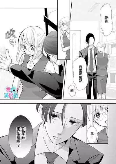 [Shinkai Yuyu] Kimi ni shika Bokki shinai Elite Ouji wa Mob no Watashi o Dekiai suru~01-08| 只能对你勃起×身为路人的我被优秀的王子溺爱着 ~01-08[Chinese]