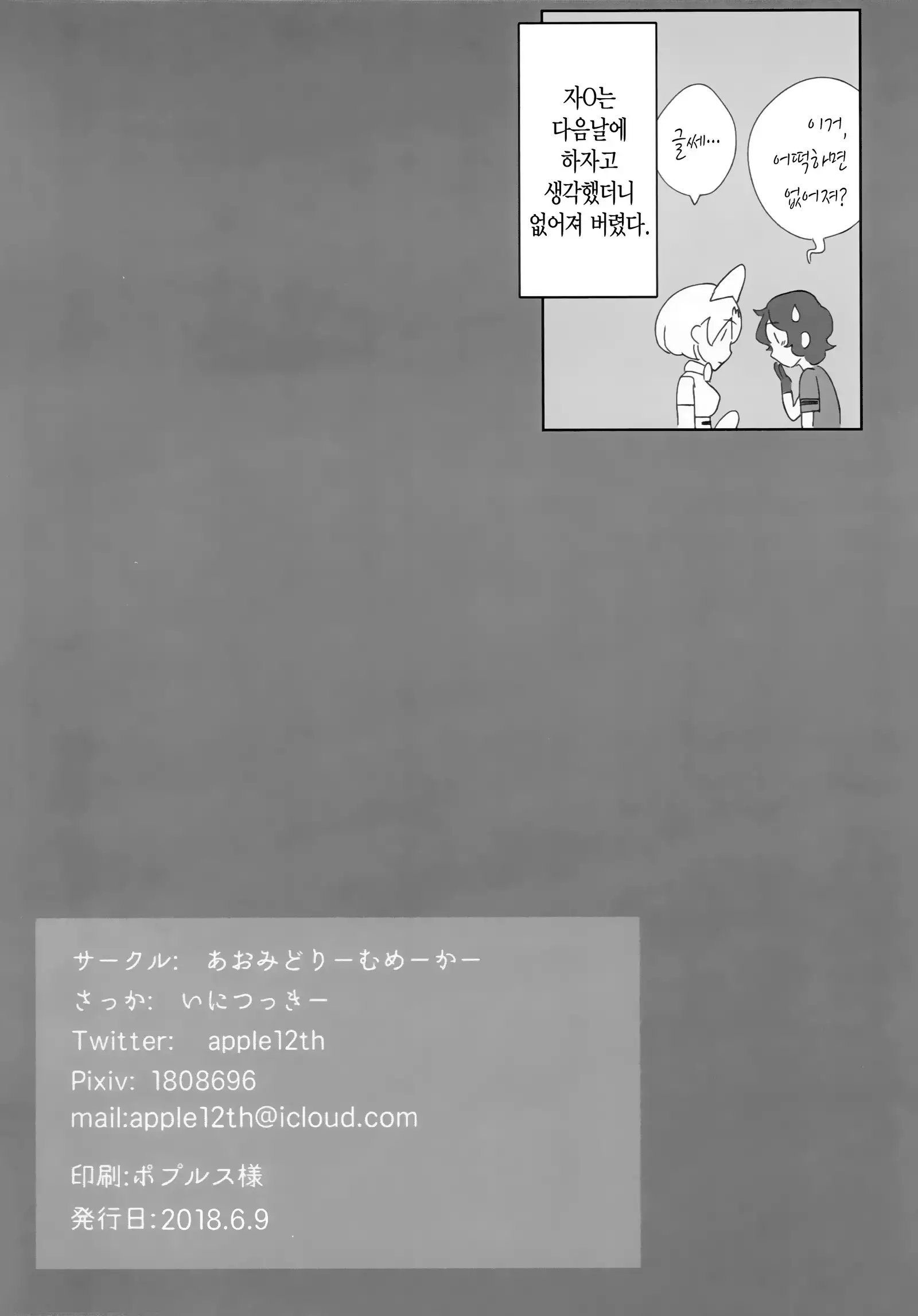 Boku no Karada o Suki ni Site | 내 몸을 마음대로 해