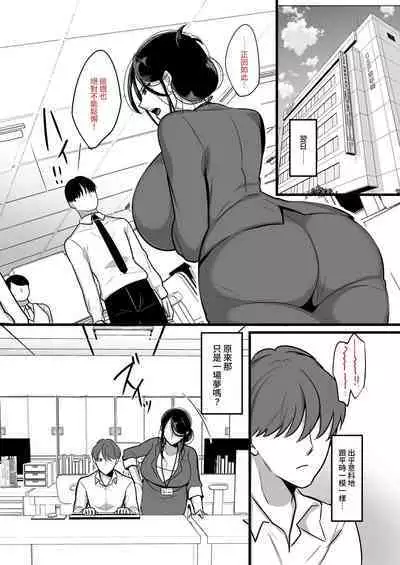 Masaka Ano Oni Joushi ga Ore no SeFri ni Naru nante... | 沒想到那個魔鬼上司竟然會成為我的性伴侶 〜在APP上配對的女上司成為了對我言聽計從的自慰器〜