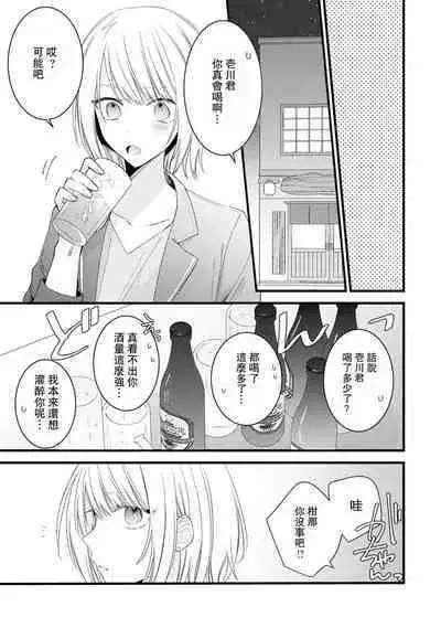 [Cocoa] Kimi no Te de Kawaiku naritai! ~Genderless Danshi to no H na Gisou Renai~ | 想要通过你的双手变得可爱！～和无性别男子的H伪装恋爱～: 1-8 end [Chinese] [莉赛特汉化组]