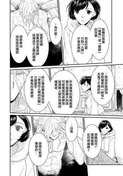 tenseimajyowa ryuuzokuno mamonosamani kakowaremasu | 转生魔女被魔龙金屋藏娇了 1-5