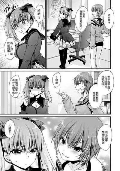 [Shinonome Ryu] Ore to Kanojo to Owaru Sekai - World's end LoveStory ch.10-13 [Chinese] [爱弹幕汉化组] [Digital]