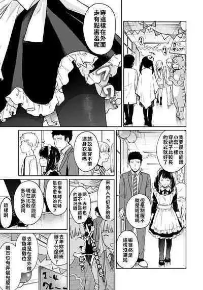 1LDK+JK Ikinari Doukyo? Micchaku!? Hatsu Ecchi!!? | 1LDK+JK 突然間展開同居？ 極度貼近！？初體驗！？ Ch. 18-38