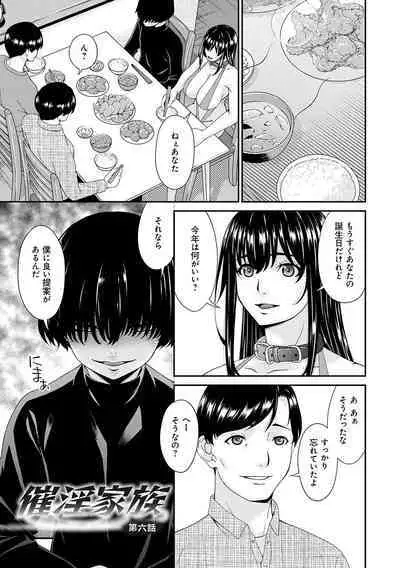 催淫家族【FANZA限定特典付き】