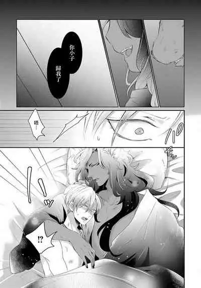 [Tachibana Bisco] Kemono to Ore no Kozukuri Chakushou Nikki ~Mukashi Tasuketa Kemono ni Ongaeshi de Tanetsuke Saremashita~ | 野兽与我的造人着床日记～ 被以前救助的野兽以报恩为由播种了～ Ch. 1-3 [Chinese] [拾荒者汉化组] [Digital]