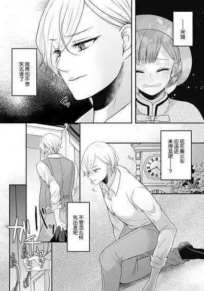 [tsugumi] Kawaii Boku no Mia Tennen Kizoku-sama no Aisare Maid | 我可愛的米婭 為天然貴族所愛的女僕 1-8 [Chinese] [莉赛特汉化组]