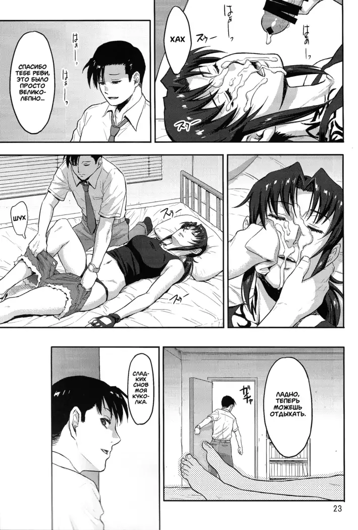 Sleeping Revy | Спящая Реви