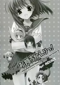 (C71) [Shounen x Shoujo (Kisaragi Mizu)] Omochikaeri! (Higurashi no Naku Koro ni)