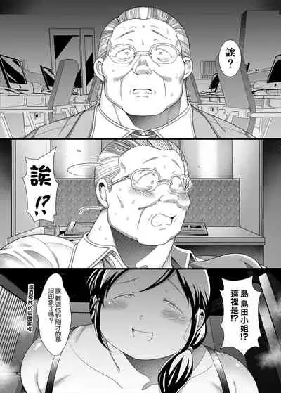 [TK Jesus (Takeyama Shimeji)] Jimi Pocha After 5 II | 豐滿老土的下屬-5 II [Chinese] [Digital]