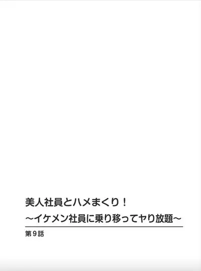[Hikaru Toyama] Saddle with beautiful employees! ~ All you can do by transferring to a handsome employee ~ Volume 2