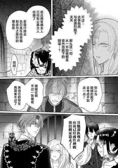 Ai ga Omoi Kishi Koushaku wa, Tsuihou Reijou no Subete o Ubaitsukushitai. | 骑士公爵爱意深重，想要索取放逐千金的一切。 1-17