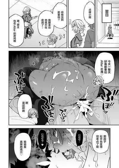 [Syunichi Kansuu (Syunichi)] Jeanne Alter, Kairaku ni Oboreru (Fate/Grand Order) [Chinese] [黎欧x苍蓝星汉化组] [Digital]