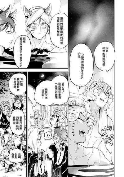 Rare Omega Shunki | 稀有Omega的情欲 Ch. 1-6 + 番外+特典