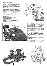 [Kuragakuya (Souko Souji)] Kirin to Narga to Hunter to (Monster Hunter)