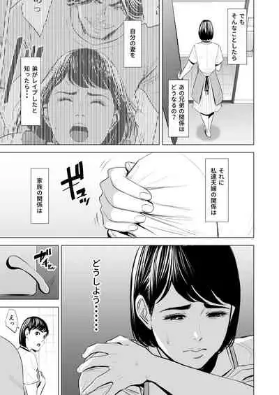 Gitei ga Watashi o Onna ni Suru