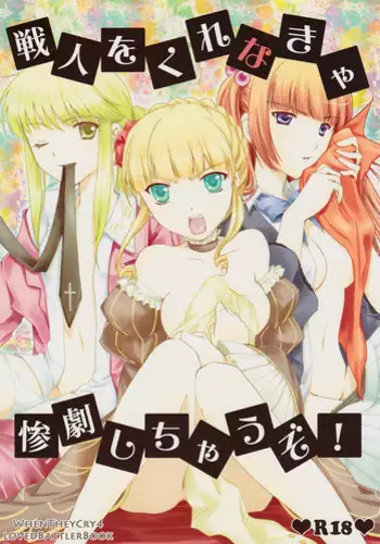 [ACIDSEA (Omi Asuma)] Battler or Spectacle? (Umineko no Naku Koro ni)
