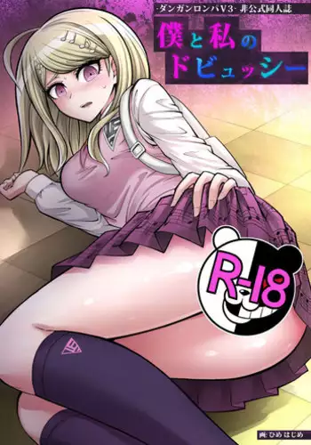 [Hime Hajime] Boku to Watashi no Debussy (New Danganaronpa V3)