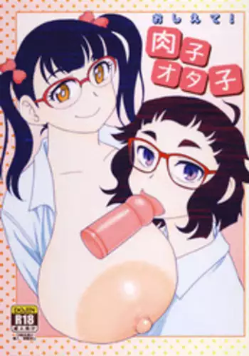 Amai Himitsu o Oshiete yo | 请告诉我那甜蜜的秘密吧