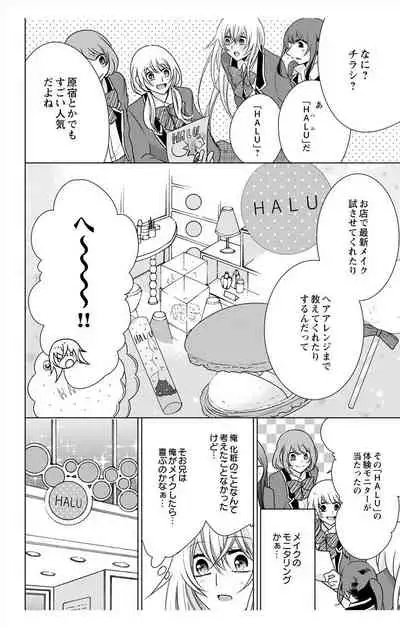 にょたえっち。【単行本版】【電子限定おまけ付き】 3巻