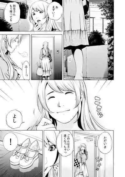 Netorareru.~ Tsuma Ga Ochi Yuku Hen'ai Kairaku No Hate Ni…