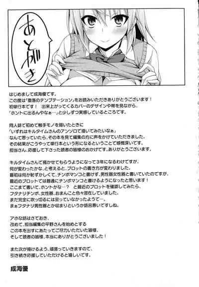 Daraku no Temptation - Fallen Tempation