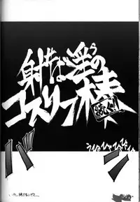 (C65) [G-Power! (Gody, SASAYUKi)] Daseba Midara no Kosurin Bou ～ Sukatoro Taisen Dappun Daa (Sumeba Miyako no Cosmos-sou Suttoko Taisen Dokkoider)