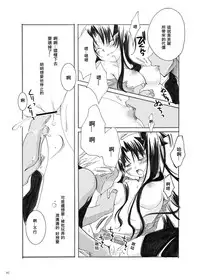 (SC35) [StudioEKO (Suzunari Ichigo)] Guren Ni (Fate/stay night) [Chinese] [wl00314824個人漢化]