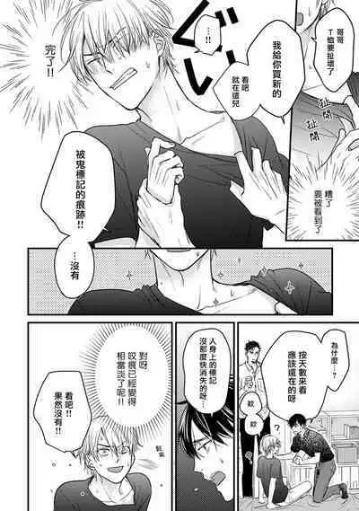 Tabetemo Oishiku Arimasen 2 | 尝起来一点都不好吃 2 Ch. 6-23 番外+加笔+A店特典 + 24
