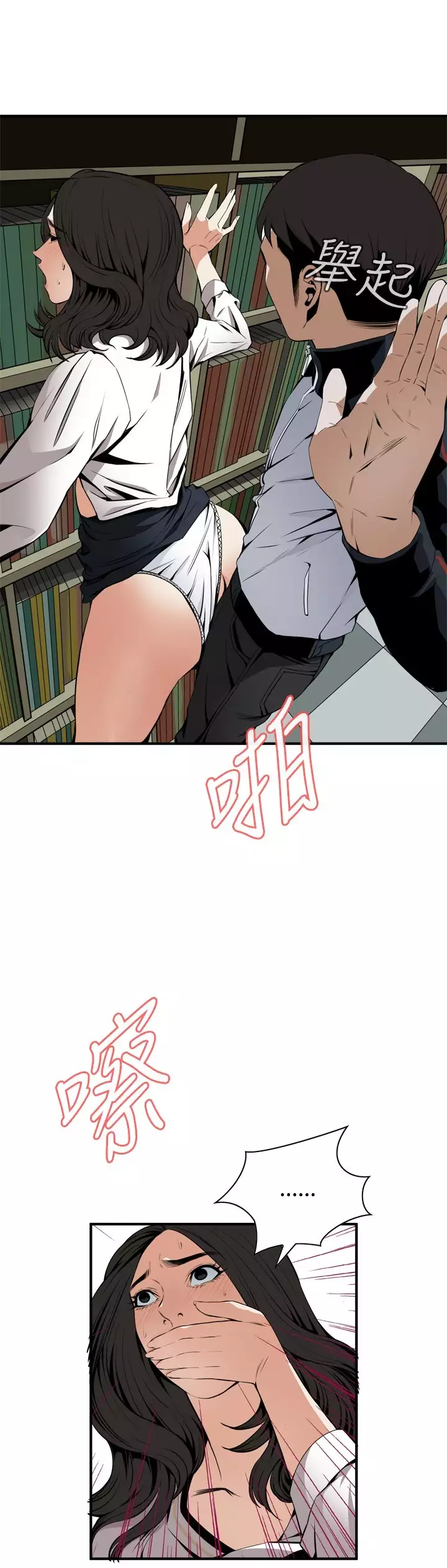 Take a Peek 偷窥 Ch.39~66 中文